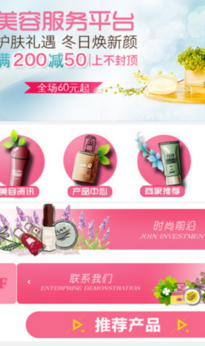 美容服務(wù)平臺iPhone版 開啟便捷美容新體驗(yàn)