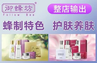 御蜂坊美容養(yǎng)生 匠心打造蜂療美容，開(kāi)啟自然健康美膚之旅